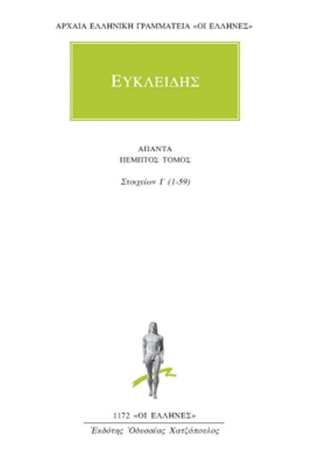 Άπαντα 5