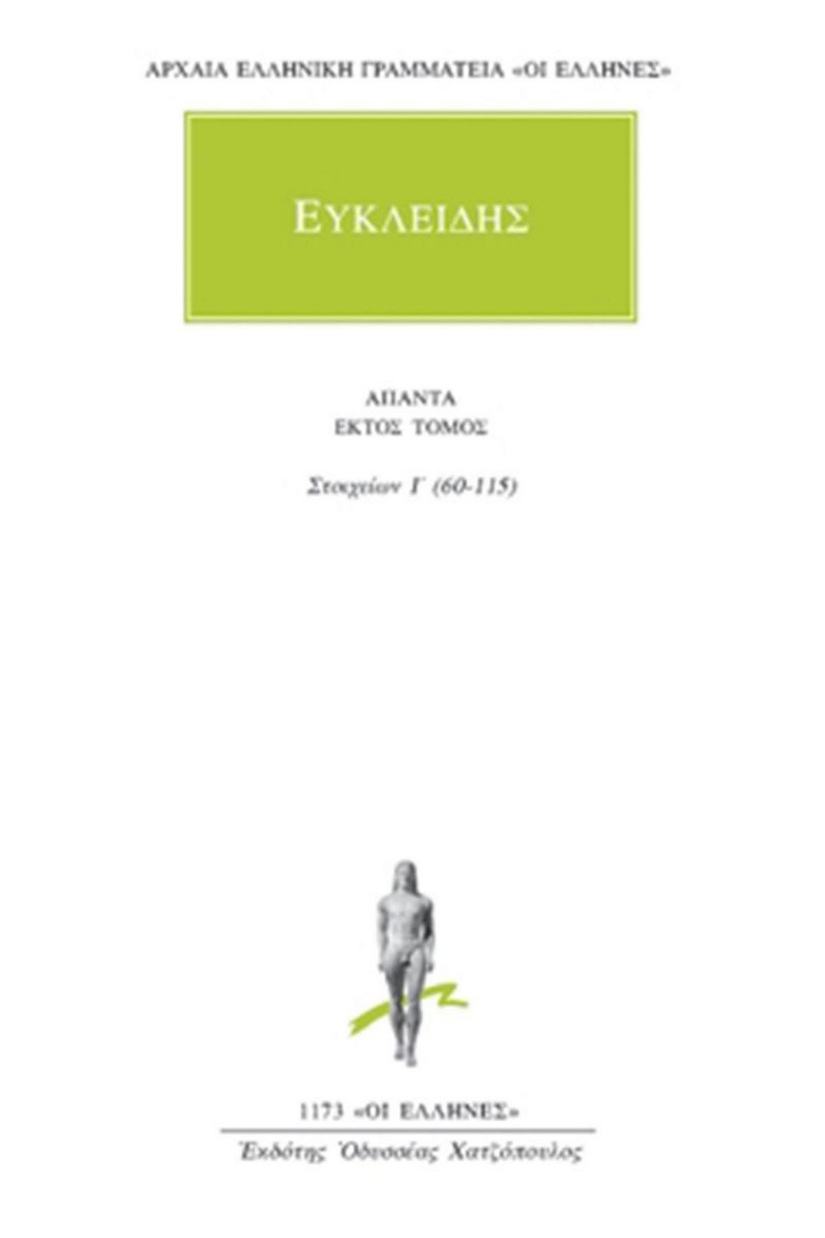 Άπαντα 6