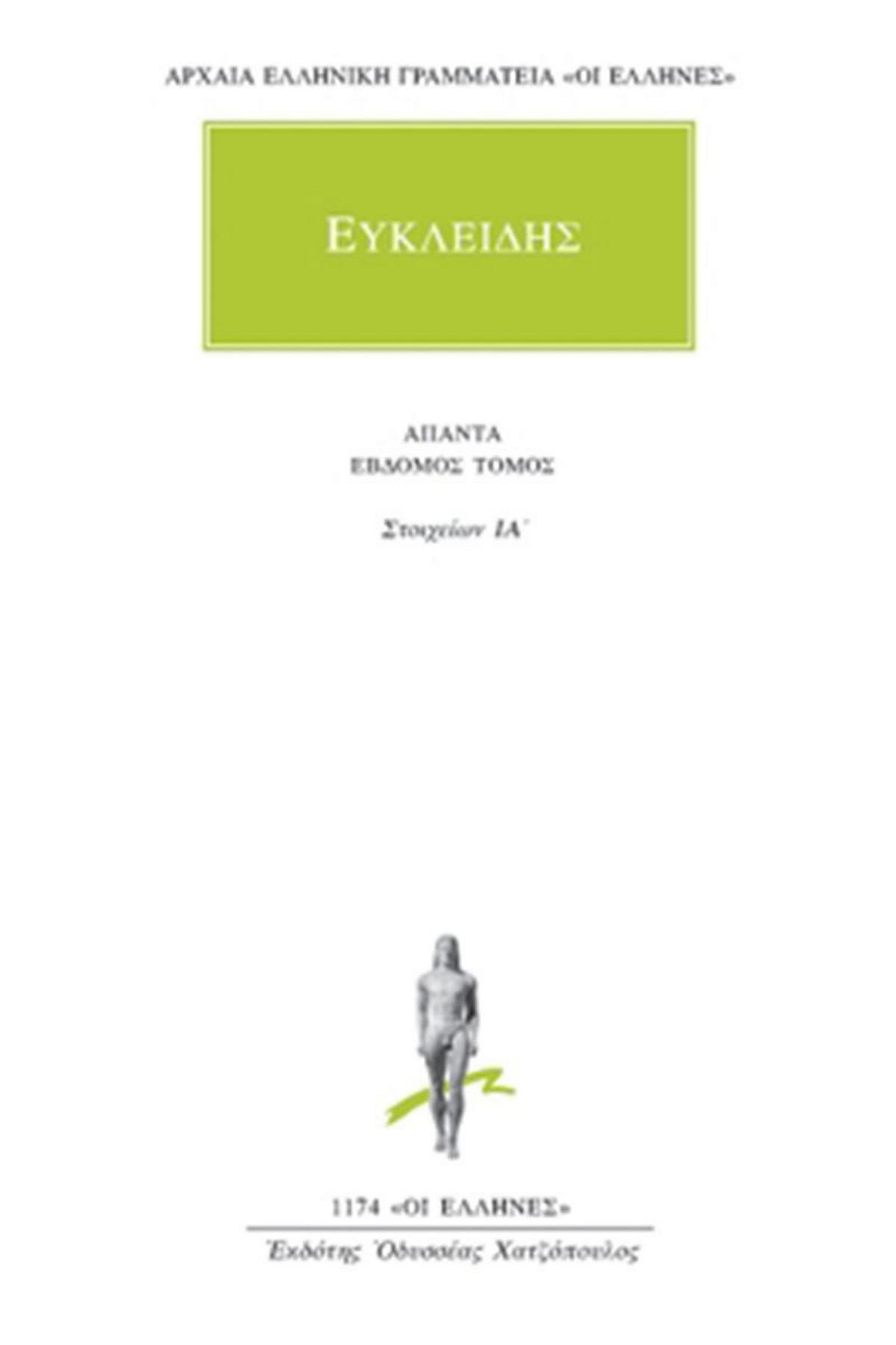 Άπαντα 7