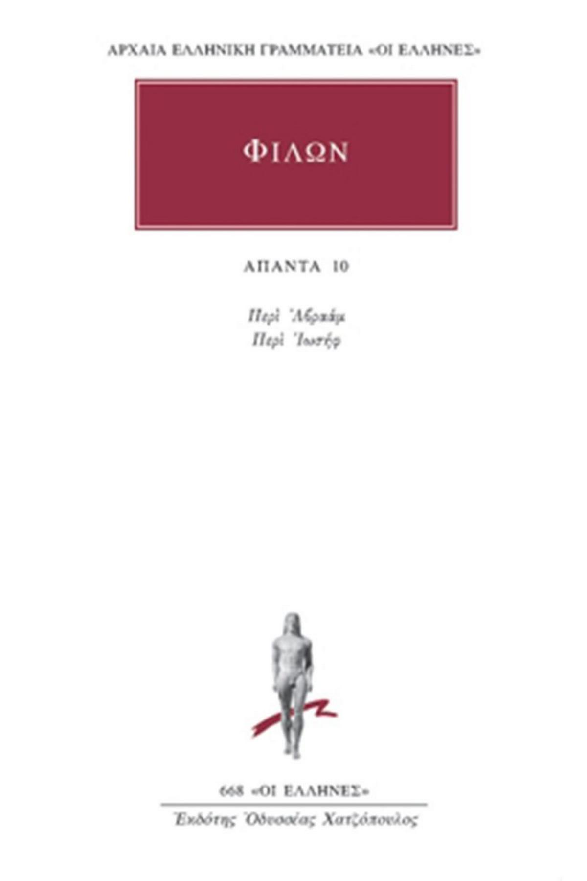 Άπαντα 10