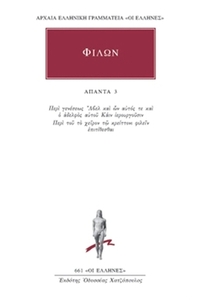Άπαντα 3
