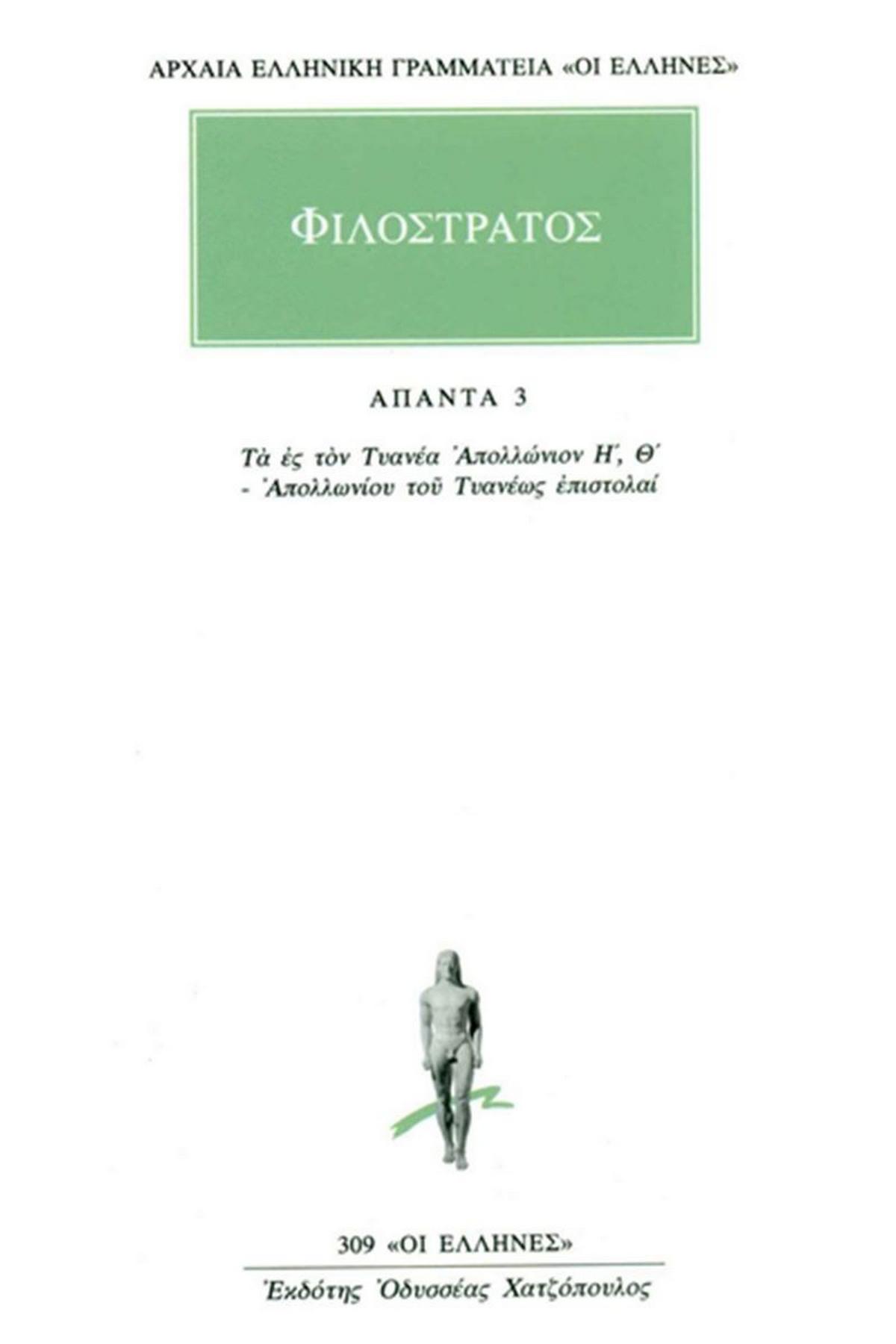 Άπαντα 3