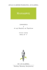 Αιθιοπικά 3