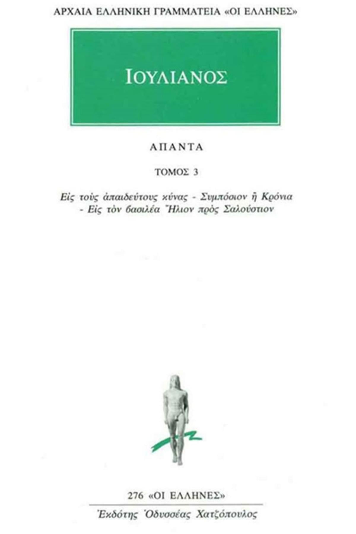 Άπαντα 3