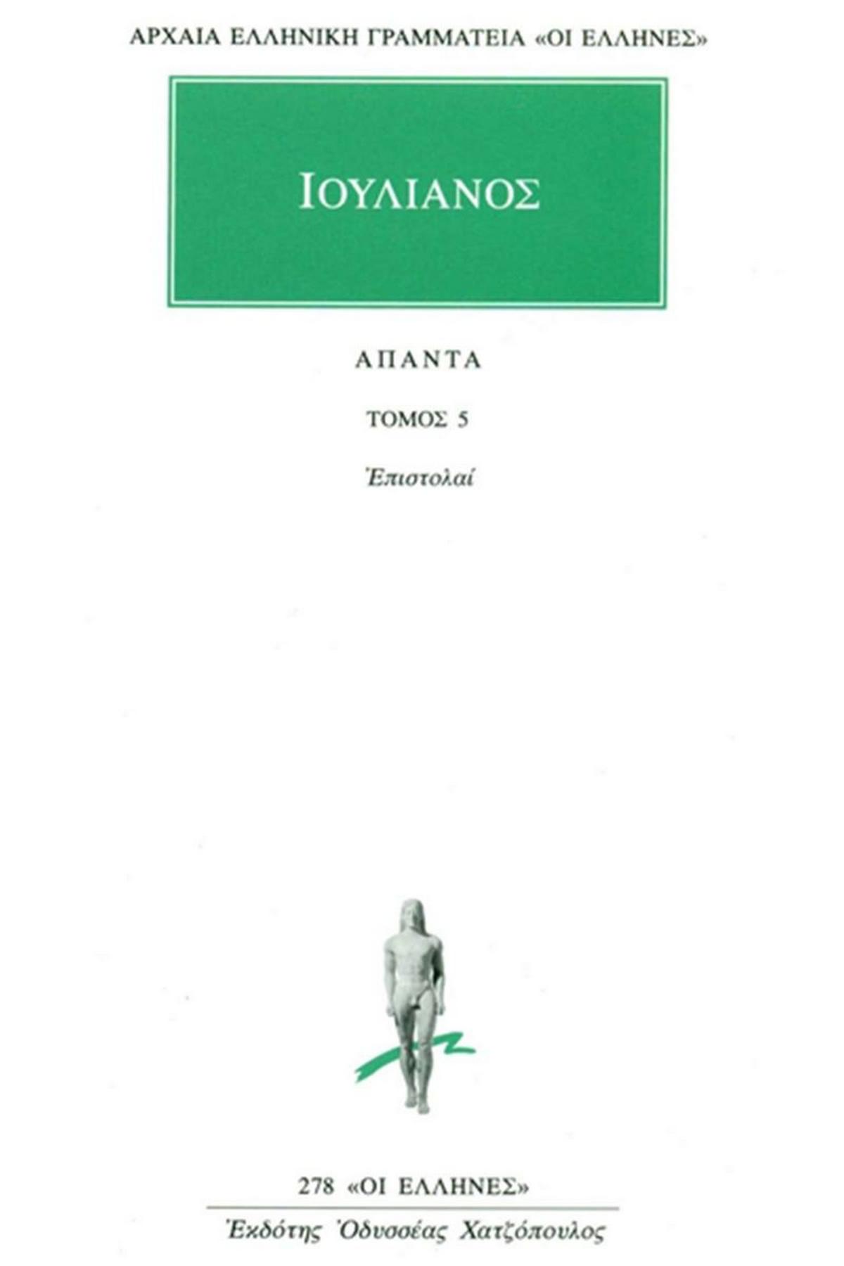 Άπαντα 5