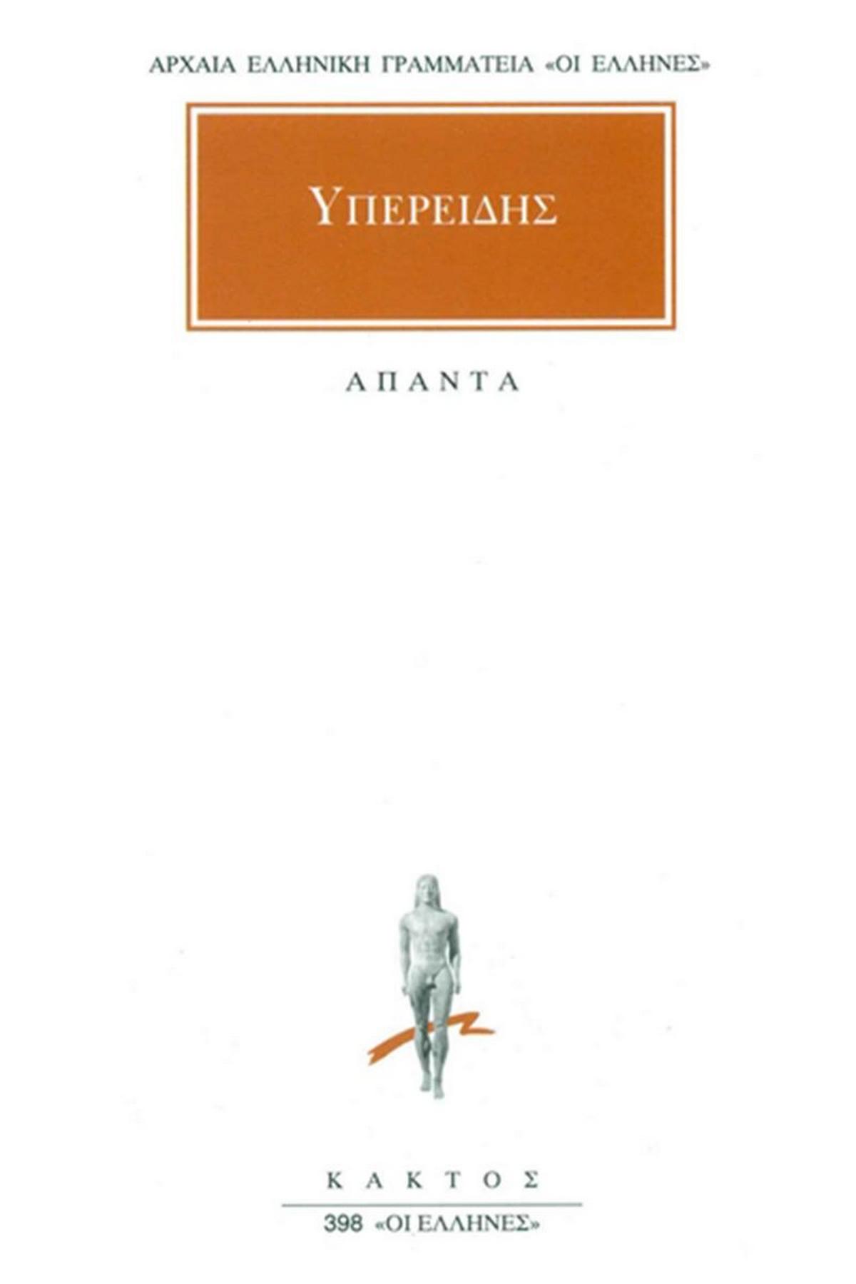 Άπαντα