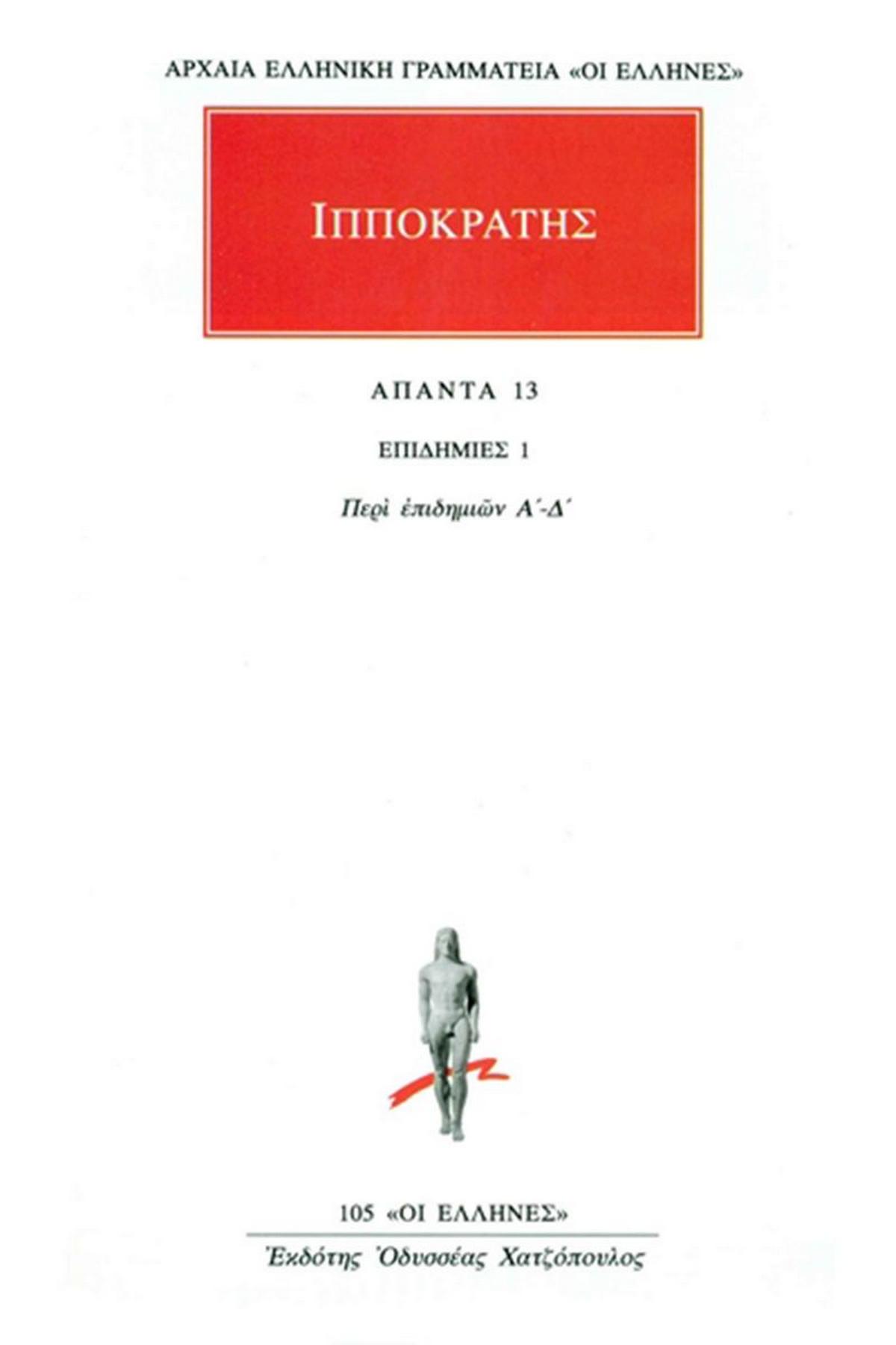 Άπαντα 13