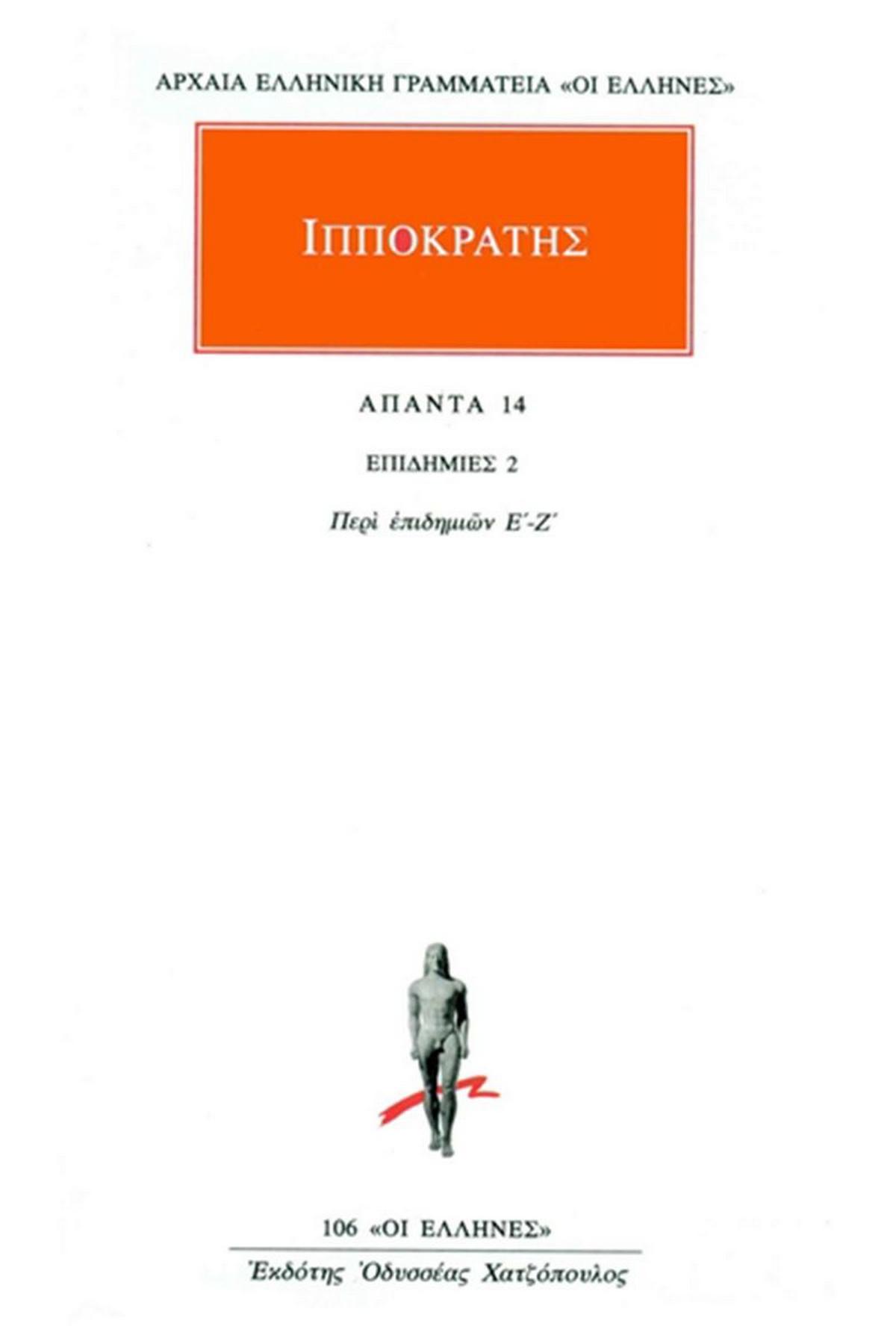 Άπαντα 14