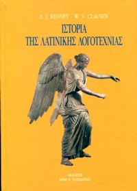 Ιστορία της Λατινικής λογοτεχνίας