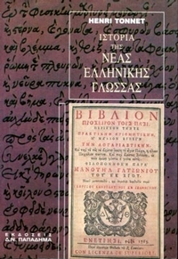 Ιστορία της νέας ελληνικής γλώσσας