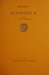 Πολυβίου Ιστοριών Β'