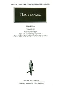 Ηθικά 15