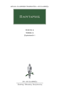 Ηθικά 16