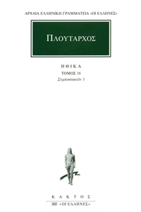 Ηθικά 18