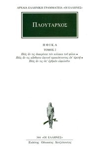 Ηθικά 2