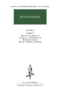Ηθικά 22