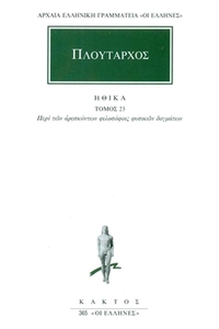 Ηθικά 23