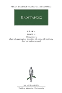 Ηθικά 24