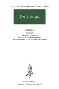 Ηθικά 26