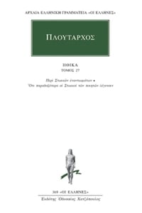 Ηθικά 27