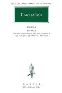 Ηθικά 28