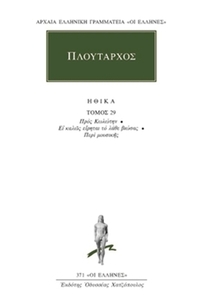Ηθικά 29