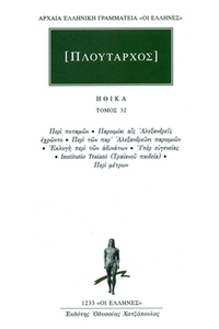Ηθικά 32