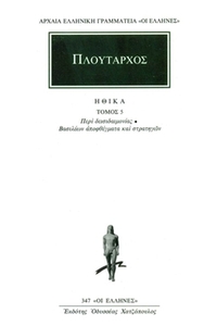 Ηθικά 5