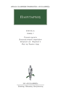 Ηθικά 7