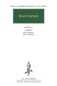 Ηθικά 8