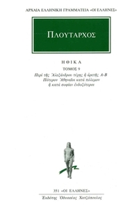 Ηθικά 9
