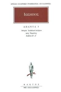 Άπαντα 5