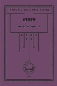 Καίσαρ Κασκαμπέλ