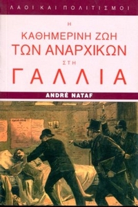 Η καθημερινή ζωή των Αναρχικών στη Γαλλία (1880-1910)