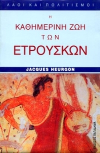Η καθημερινή ζωή των Ετρούσκων