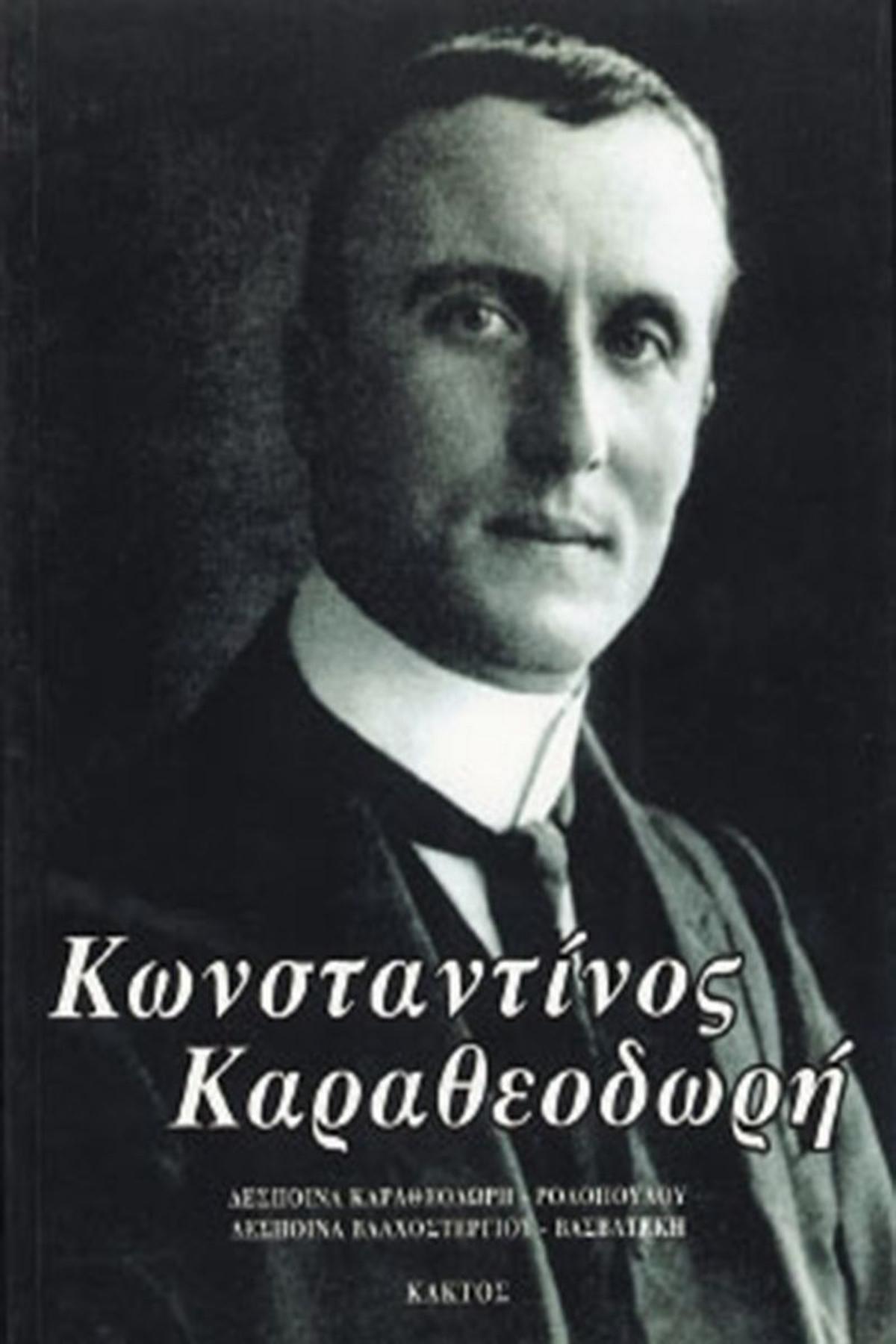 Κωνσταντίνος Καραθεοδωρή