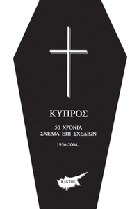 Κύπρος