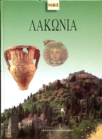 Λακωνία