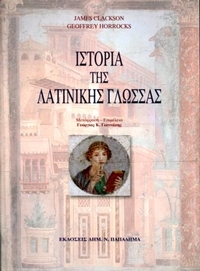 Ιστορία της Λατινικής γλώσσας