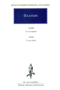 Λάχης, Λύσις