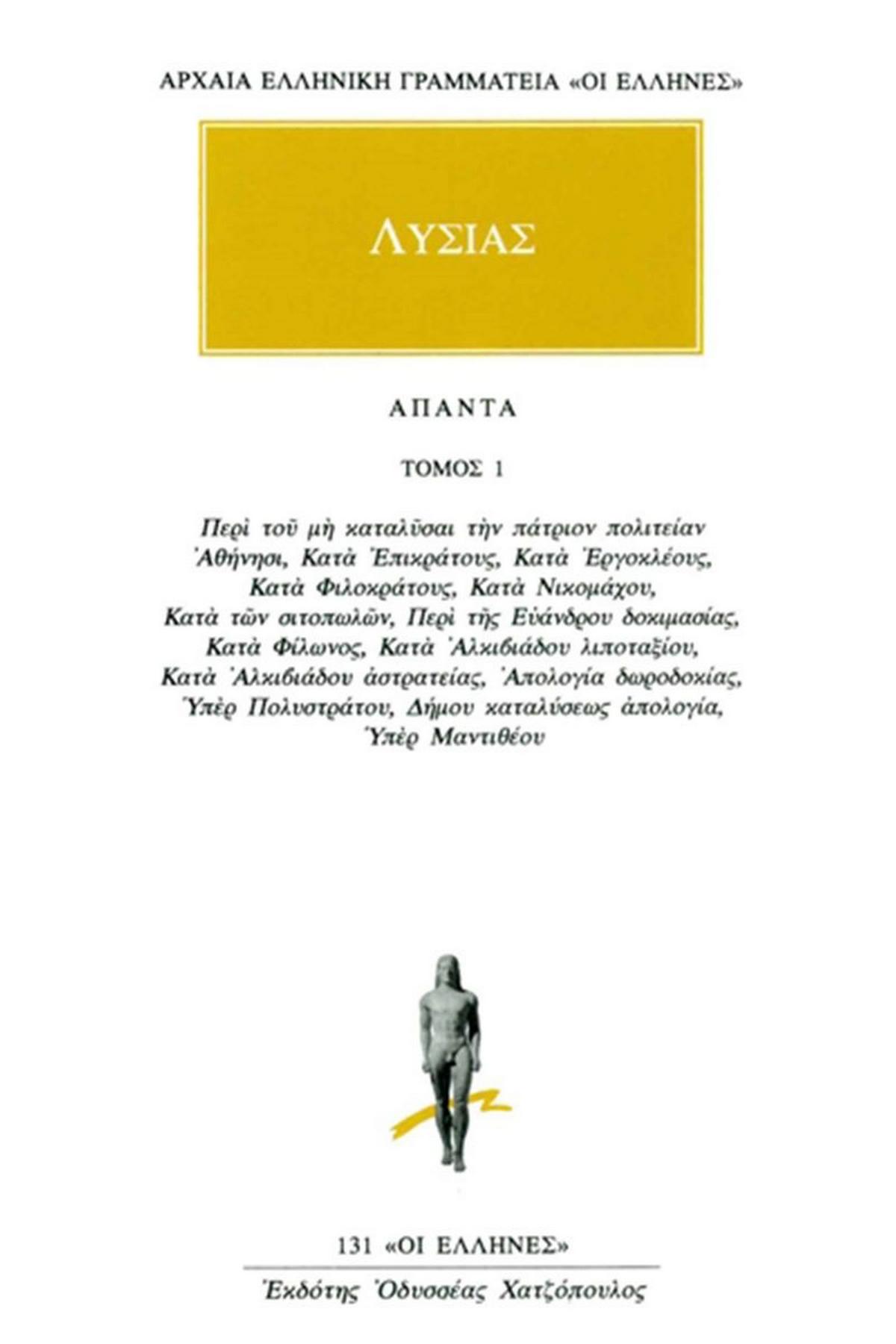 Άπαντα 1