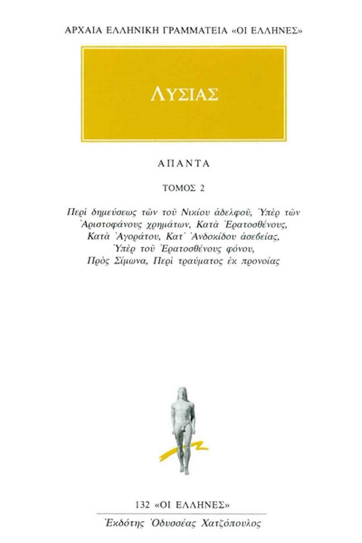 Άπαντα 2