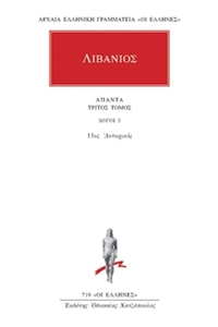 Άπαντα 3