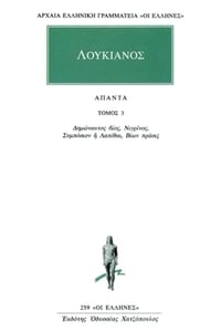 Άπαντα 3