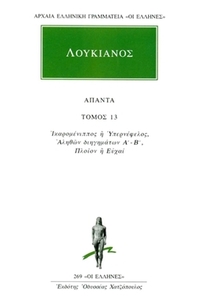 Άπαντα 13