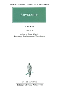 Άπαντα 16