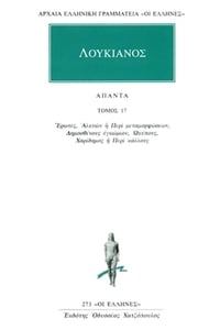 Άπαντα 17