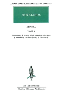 Άπαντα 4