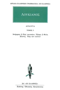 Άπαντα 5