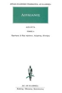 Άπαντα 6